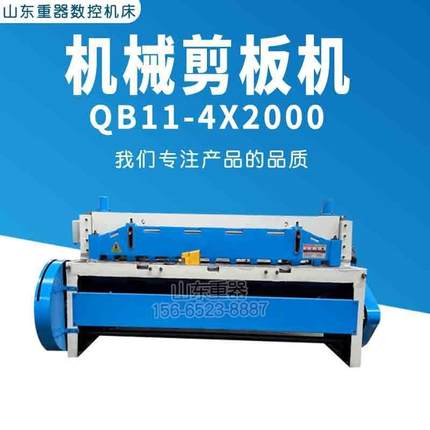 机械裁板机QB11-4x2000剪板机4mm剪板机2米宽剪板金属裁板机