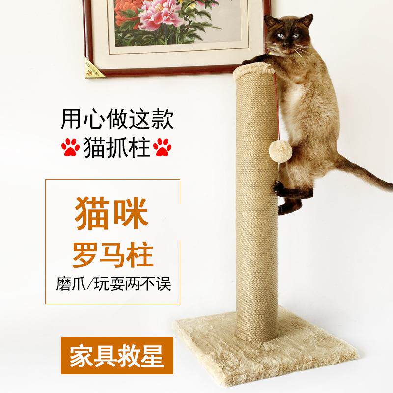 猫咪猫爬架猫抓板猫树猫抓柱罗马柱剑麻猫跳台猫猫磨爪子结实耐抓