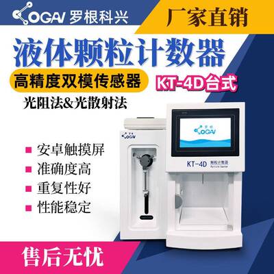 罗根科兴-KT-4D台式油液污染度检测仪-精度传感器-油液分析仪