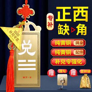 铜制兑挂牌兑卦补角牌铜制兑卦牌正西补角缺角兑宫铜质化解摆件