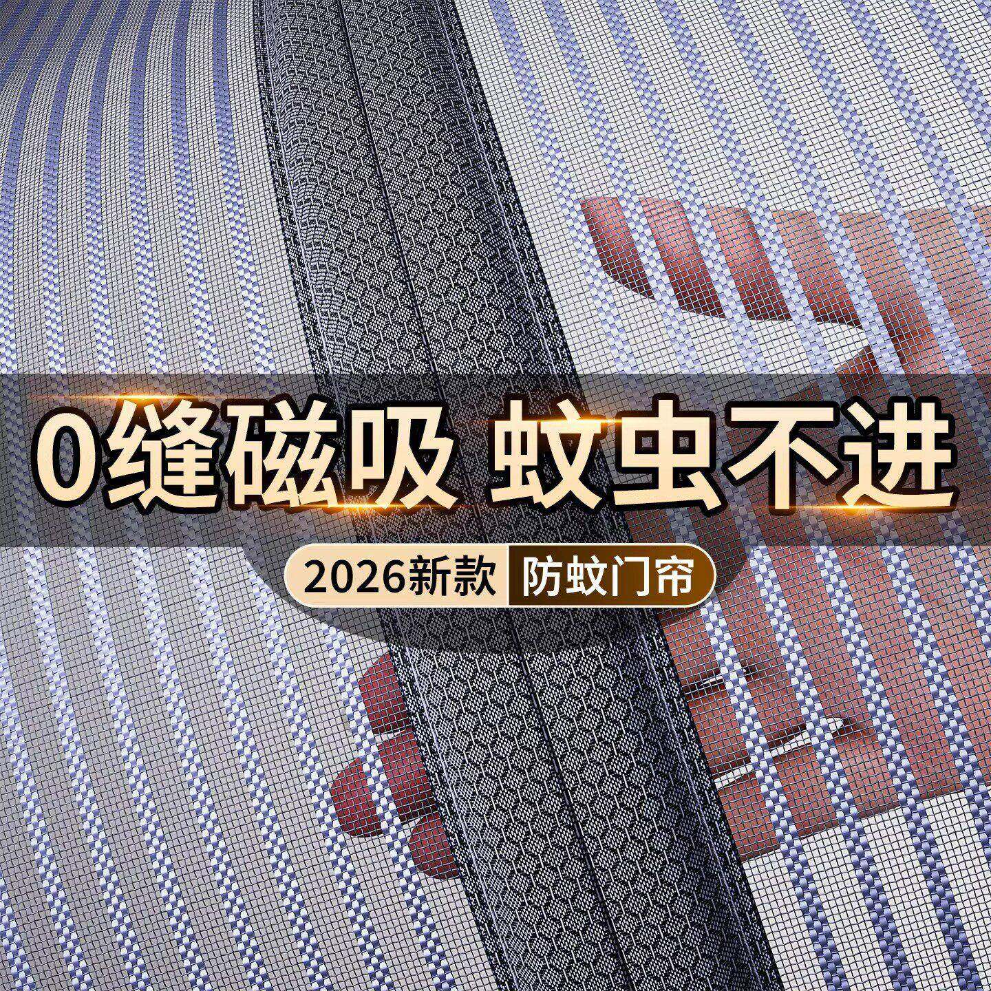 全磁条金刚网磁性防蚊门帘纱门2026新款夏季防蝇强力磁吸大门纱窗