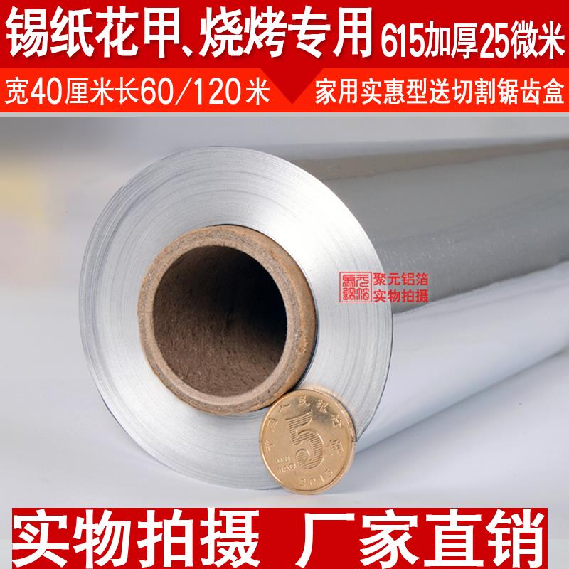加厚40cm开心花甲粉锡纸 烧烤锡箔纸 叫花鸡烤肉烤鱼烤箱铝箔纸