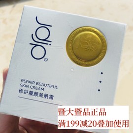 暨大修护靓颜美肌霜30g保湿滋润焕白紧致肌肤面霜