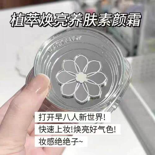 植萃焕亮养肤素颜霜一抹提亮遮瑕自然提亮懒人霜不脱妆