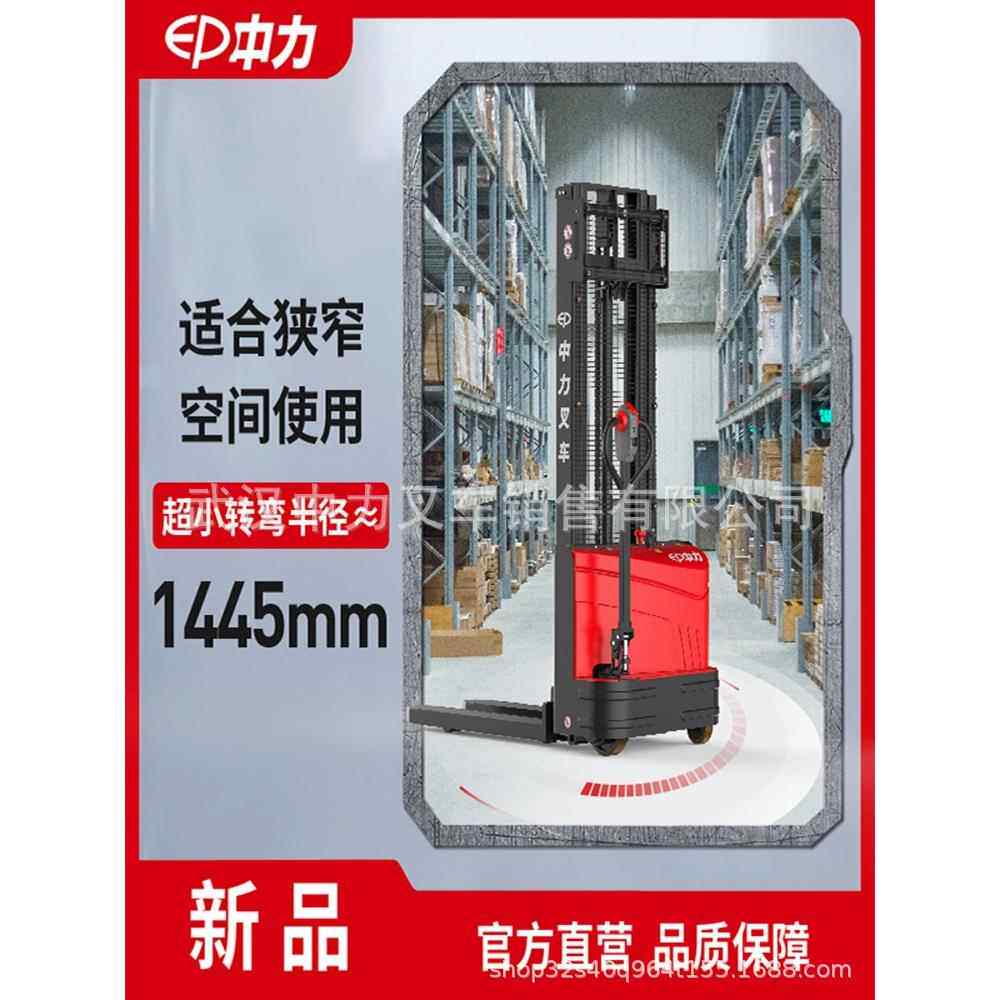 1.5吨经济型中力电动堆高车步行式物流液压装卸升降叉车堆高高