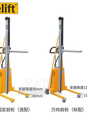 Relift小型电动卷料堆高叉车ME100单立柱移动卷膜装卸上料升降车