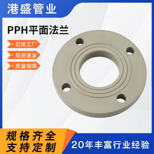 厂家pph平面法兰PPH热熔承插法兰pph对焊法兰化工管道管件