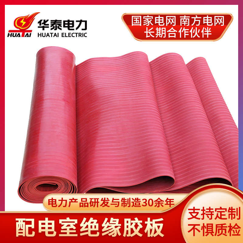 华泰 绝缘橡胶板 10kv35kv绝缘垫配电室专用高压防滑黑色绝缘胶垫