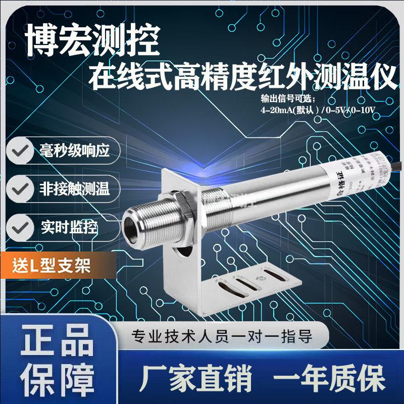 线上式高精度红外线测温仪温度感测器监视器非接触数显高精度可定