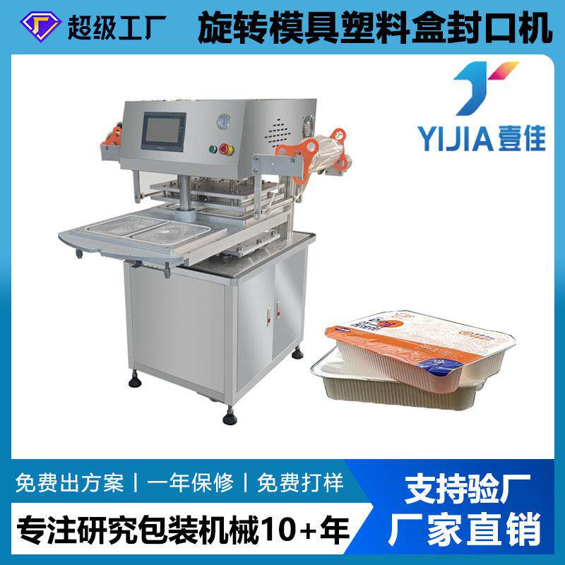 厂家定制食品封口机商用封膜机寿司餐盒塑料盒封口机食品包装机