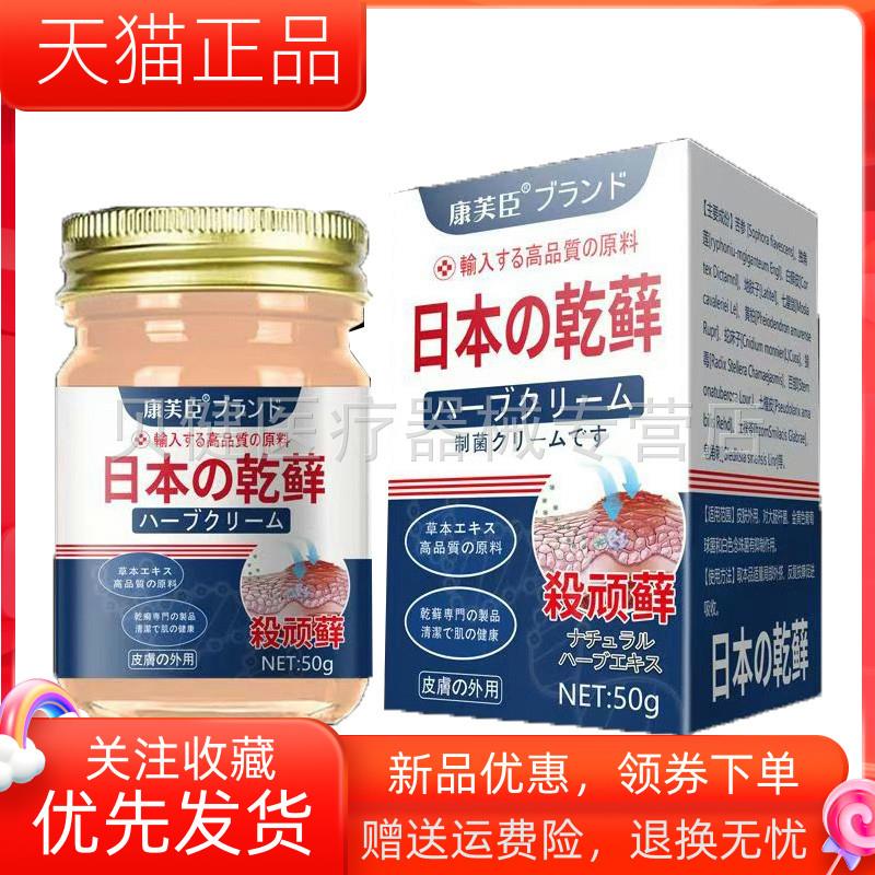 青遥娇天猫正品康芙臣日本乾藓乳膏盒天貓旗艦店官方授权