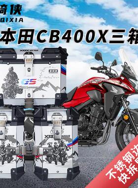 星骑侠本cb500机车三箱cb400x铝合金边箱尾箱侧箱后备箱田nx400