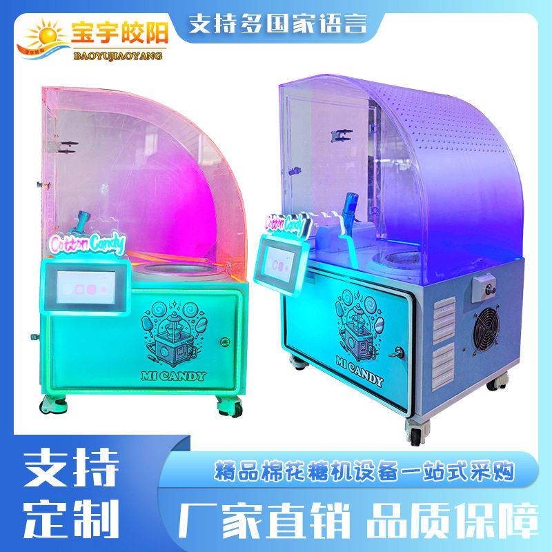 热销新款家用小型棉花糖机儿童创意DIY透明舱体可视化砂糖制作机