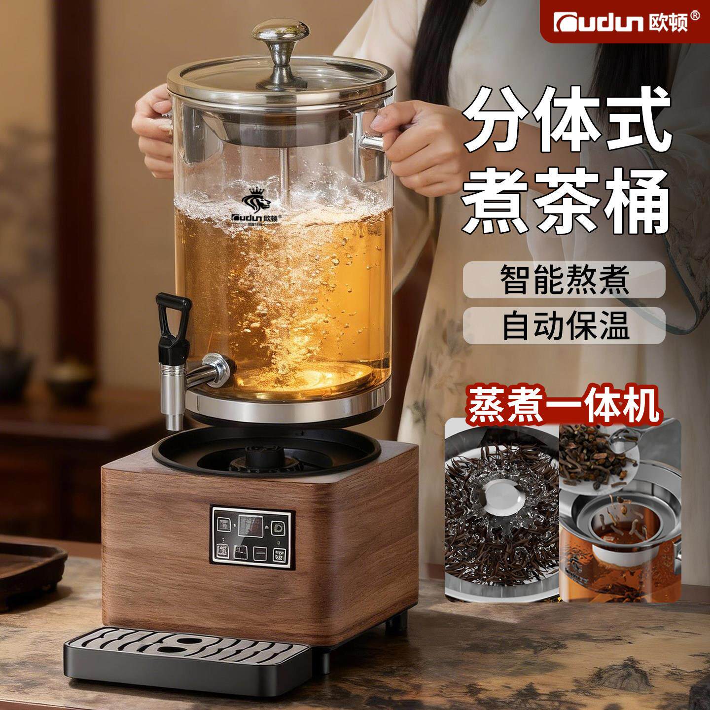 欧顿分体式煮茶器商用花茶智能泡茶桶梨汤酸梅汤机大容量蒸茶保温