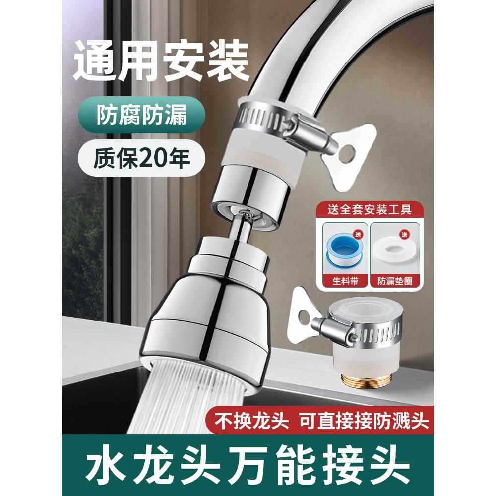 厨房老式水龙头延伸器万能接头花洒洗菜盆通用套嘴万向防溅水神器