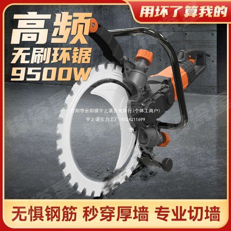 上海高频环锯切墙机新款切墙机混凝土切割机钢筋专业割墙机手提式