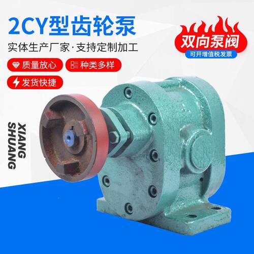 卧式2CY不锈钢自吸齿轮泵粘度防爆铜叶轮油泵沥青泵齿轮泵