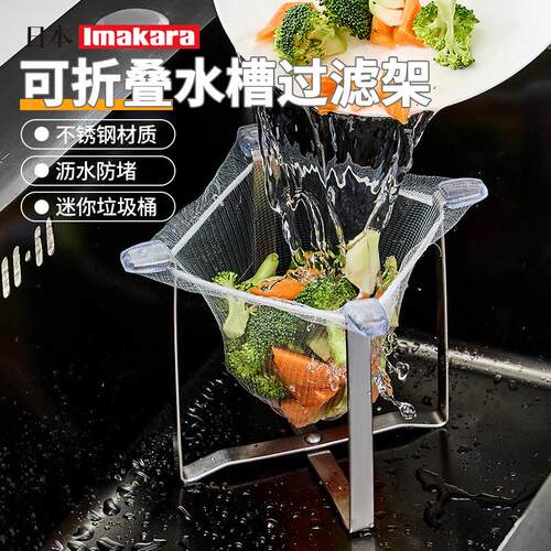 Kitchen Stainless Steel Sink Filter Rack, Food Waste Straine