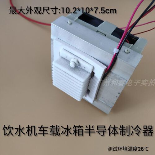 12v制冷片制冷器 diy散热器套装12706半导体制冷制冷模块降温套件