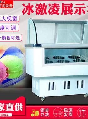 商用哈根达斯冰淇淋八桶雪糕冷柜立式冷冻展示柜冷藏6桶小型冰箱
