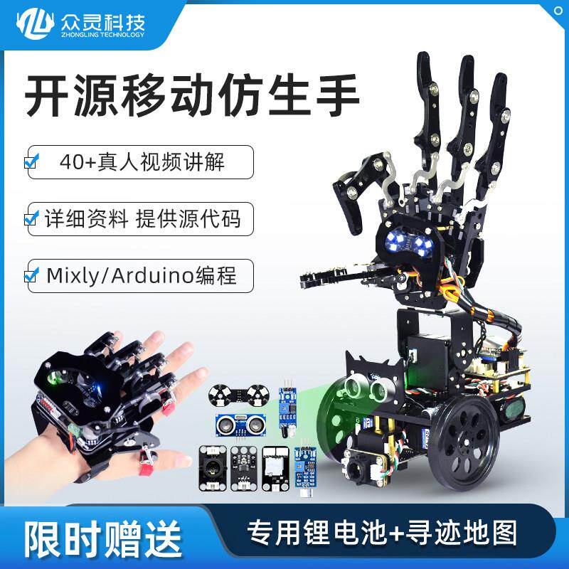 可移动智能彷生机械手掌开 源Arduino兼容STM32可程式设计机器人