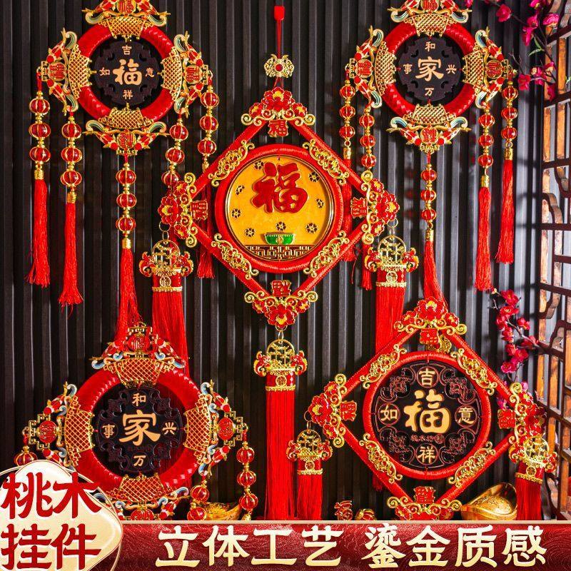 2025新款桃木中国结四方来财中国结挂件客厅玄关福字吉祥挂饰春节,特色手工艺,中国结,淘宝优惠券,粉丝福利购,淘宝优惠卷
