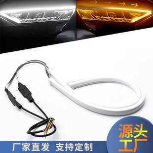 启动扫描双色流水灯 汽车LED日行灯导光条流光灯转向灯日行灯60CM