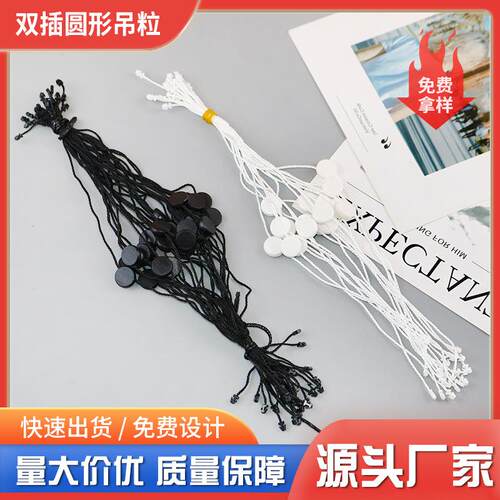 包邮通用吊粒双插圆形吊粒吊牌绳手穿服装圆扣双头吊绳服装吊牌绳