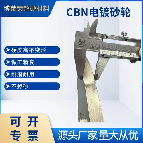 河南博徕荣CBN电镀砂轮 立方氮化硼 超硬陶瓷管专用 砂轮打磨工具