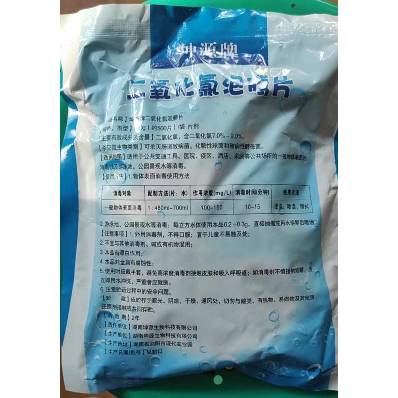 坤源牌二氧化氯泡腾片水产养殖虾蟹鱼塘游泳池消毒均可适用