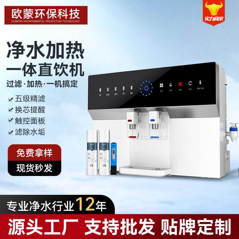 家用净水器自来水过滤反渗透加热一体净水机壁挂台式直饮机RO