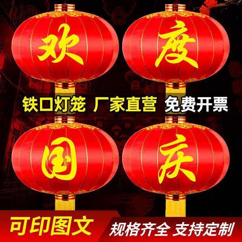 欢度国庆大红灯笼户外阳台大门商场户外防水装饰挂饰中国风厂家