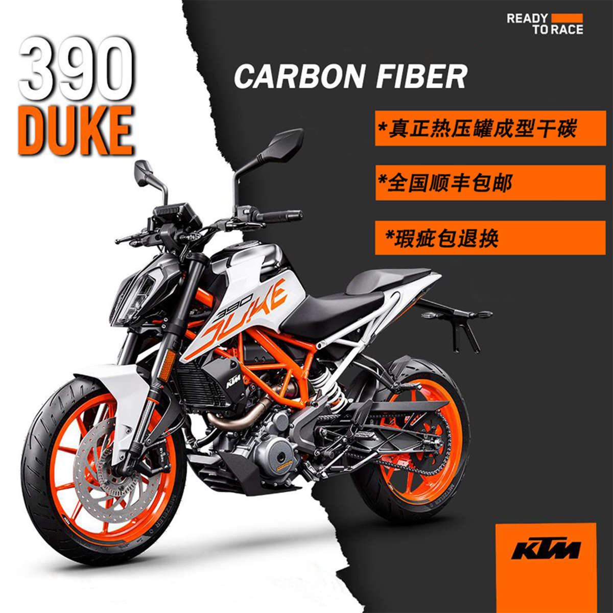 适用于KTM DUKE 390/250 碳纤维摩托改装外壳配件全车干碳导流罩