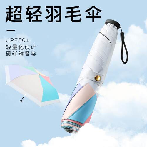 碳纤维小巧超轻羽毛伞轻量伞黑胶防晒紫外线遮阳太阳伞广告晴雨伞