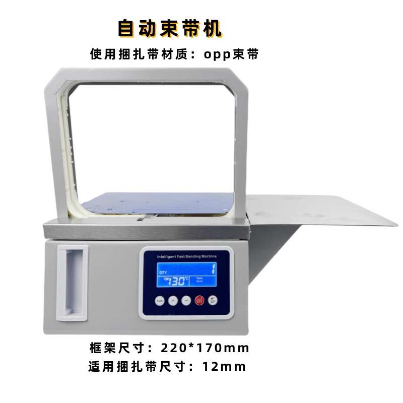 小型全自动束带机捆扎机蔬菜打包机捆绑机超市打捆机opp纸盒生鲜