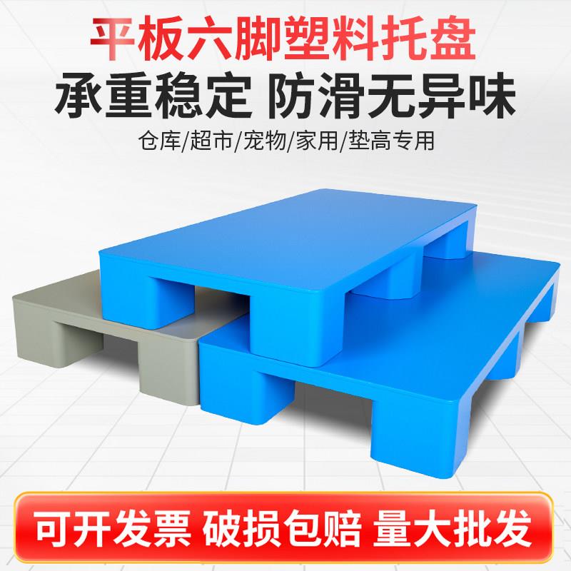 塑料托盘叉车垫高防潮垫板仓库地垫超市地台托板物流卡板拖盘栈板