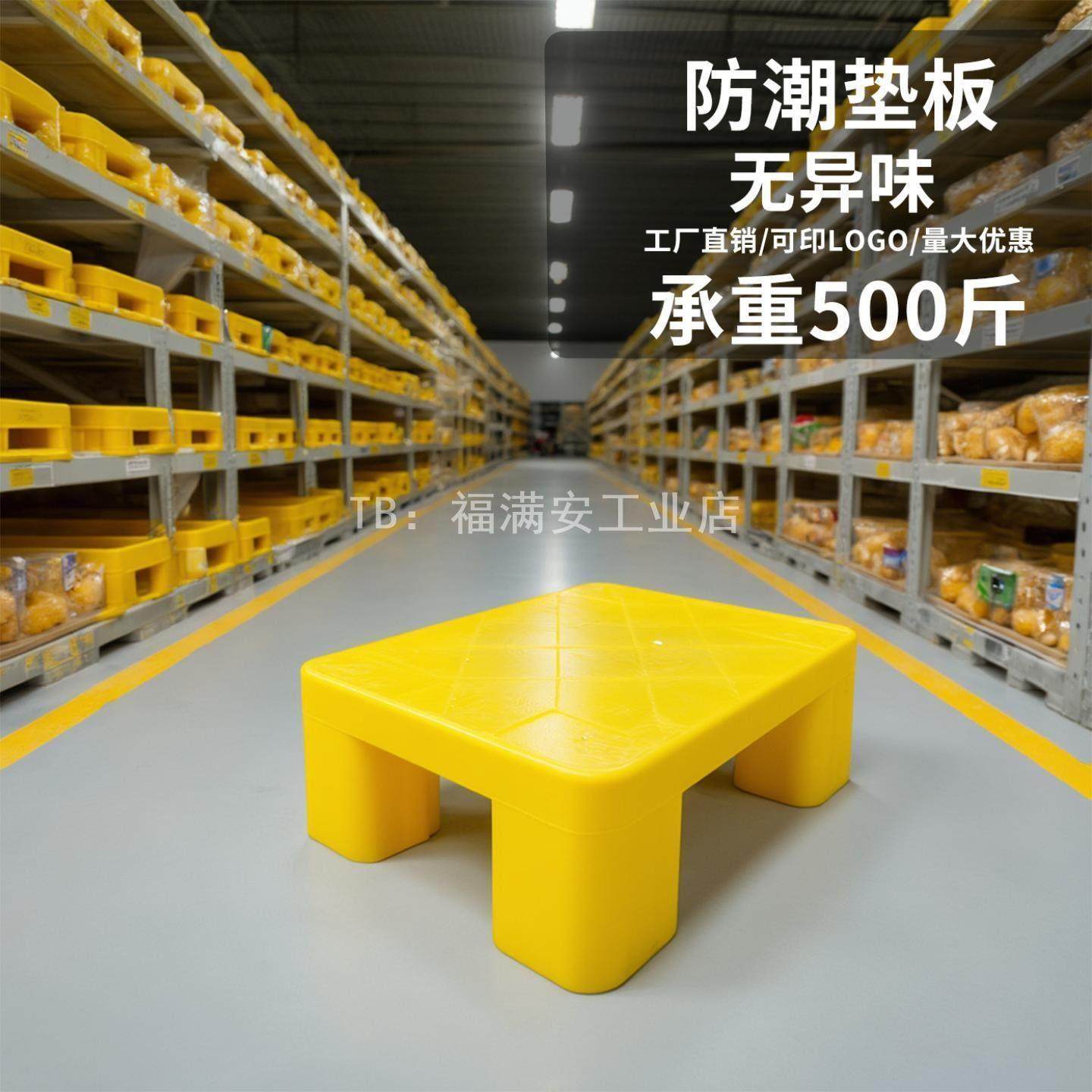塑料防潮垫托盘仓库增高货物塑胶仓储栈板超市防潮板垫仓板地台,商业/办公家具,仓储托盘垫板/防潮板/地台板,淘宝优惠券,粉丝福利购,淘宝优惠卷