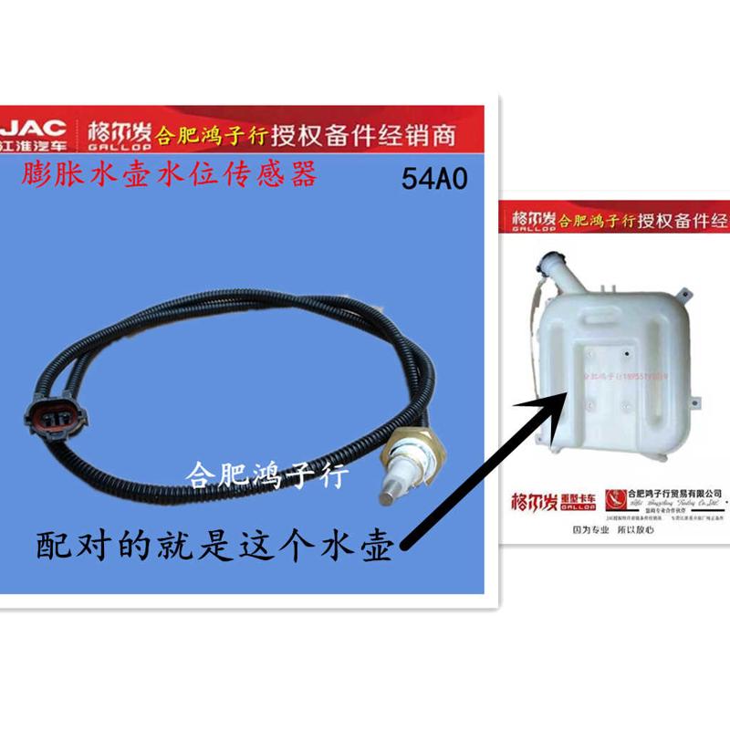 江淮格尔发K3 k5 a5 w x付水壶副水箱水位传感器报警器水温感应塞