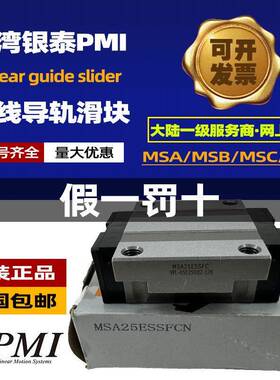 台湾银泰PMI直线 线导轨滑块MSA MSB 15 20 25 30 35 45 S E LS S