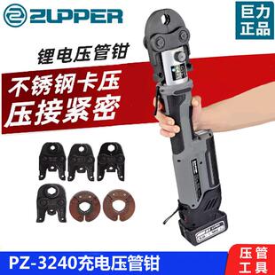 巨力工具充电压管钳PZ-3240不锈钢水管卡压钱国标1系/2系压管钳子