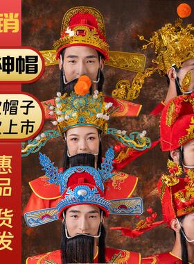 财神帽子公司年会开业庆典嘉年华财神服装春节迎财神爷服装帽子