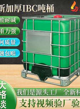 厂家塑料集装方桶铁架水箱桶绿色化工1吨叉车桶ibc加厚1000L吨桶