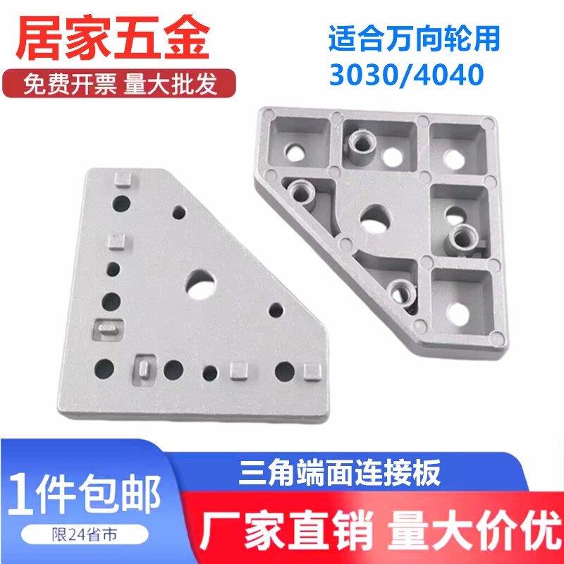 铝型材通用端面连接板福马轮万向轮脚轮脚杯地脚安装件3030/4040图片