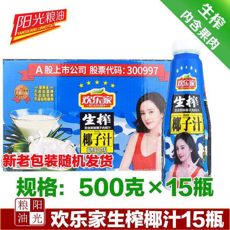 正宗欢乐家生榨椰子汁500ml9/15瓶椰肉果粒果肉饮料植物蛋多省包