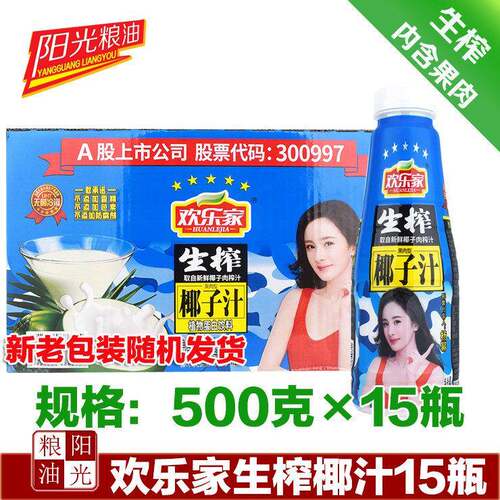 正宗欢乐家生榨椰子汁500ml9/15瓶椰肉果粒果肉饮料植物蛋多省包