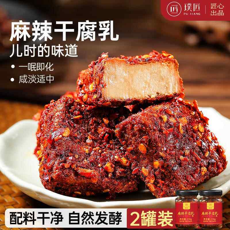 豆腐乳麻辣干腐乳云南特产非四川夹江腐乳毛豆腐红豆腐下饭霉豆腐