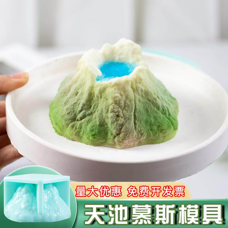 火山慕斯模具冰山雪山假山硅胶型慕斯蛋糕甜品法式西点长白山天池