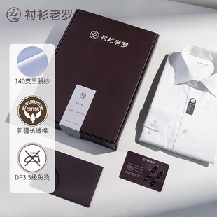 衬衫老罗[总裁五号]长袖衬衫男父亲节送礼礼盒高级商务白衬衣S111