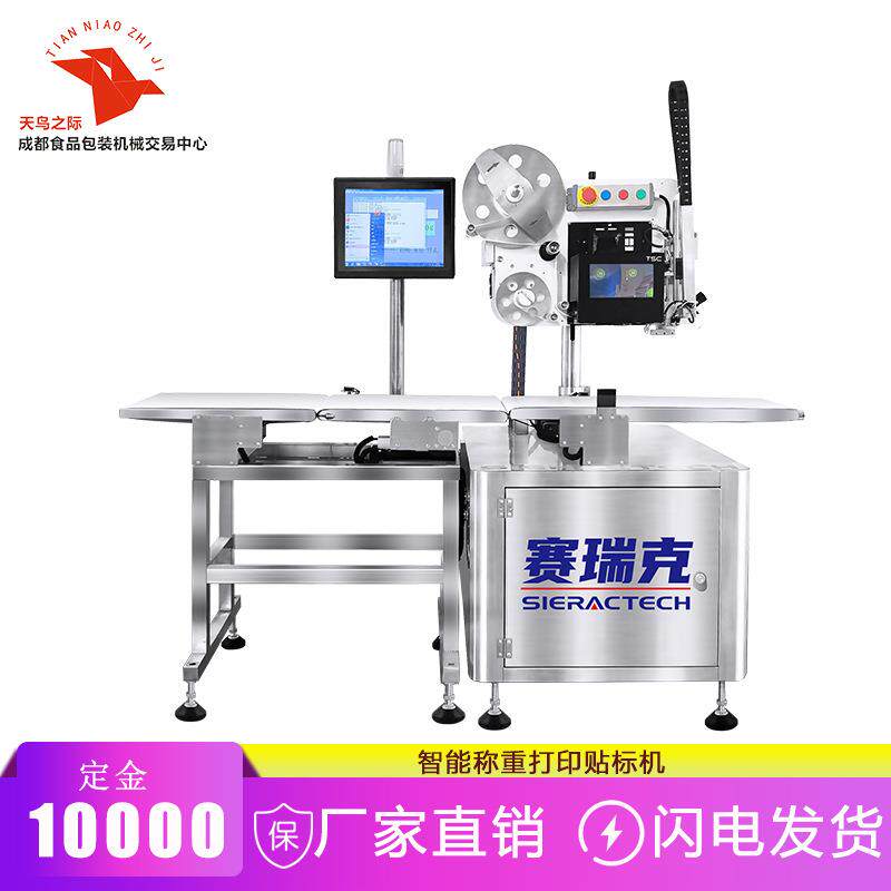智能称重打印贴标机 生鲜食品零食包装溯源 自动包装机自动生产线