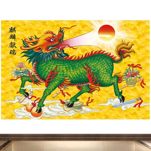 火麒麟神兽麒麟献瑞人财两旺安宅旺宅风水画中堂迎门自粘风水贴画